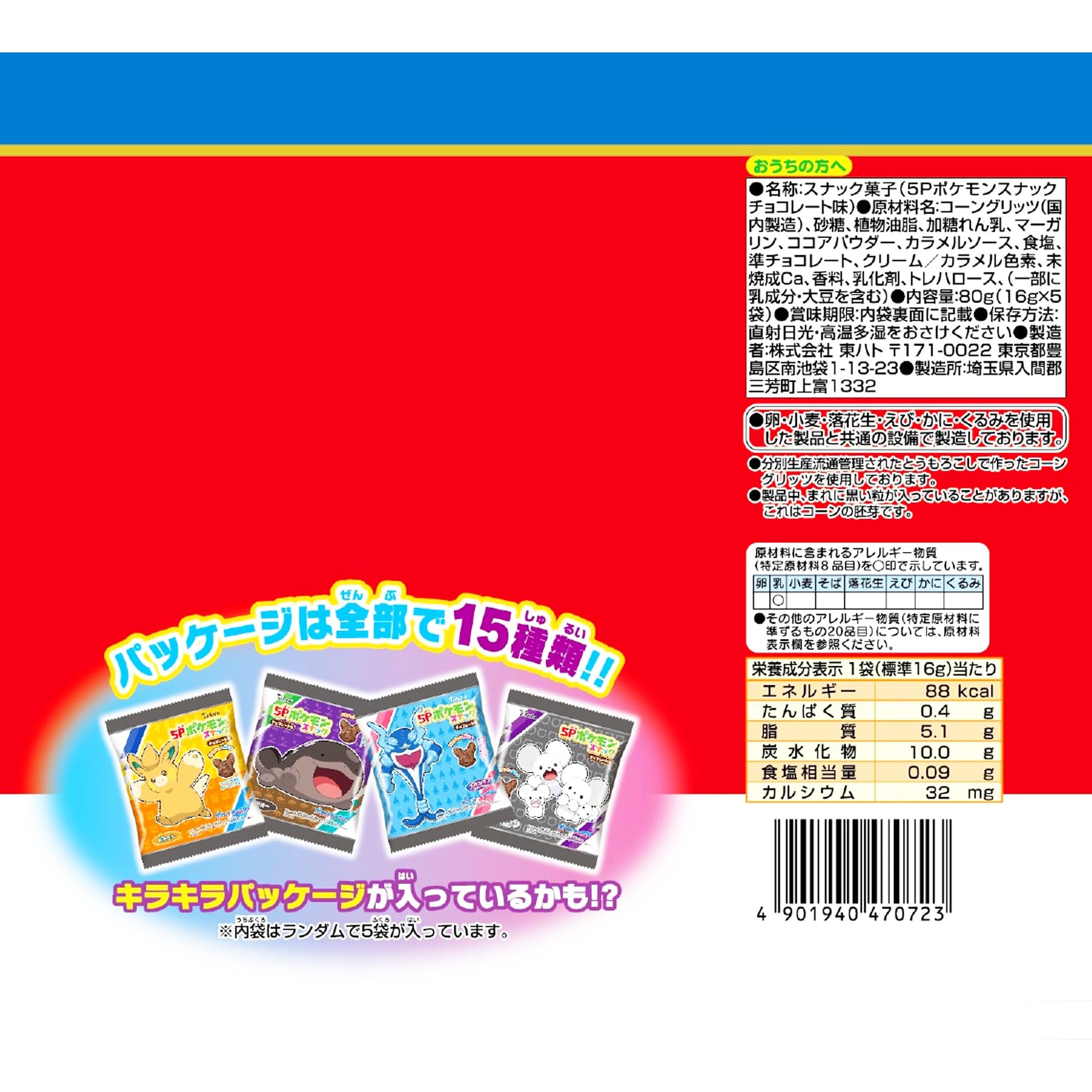 Amazon.co.jp: 東ハト 5Pポケモンスナックチョコレート味 80g×12袋